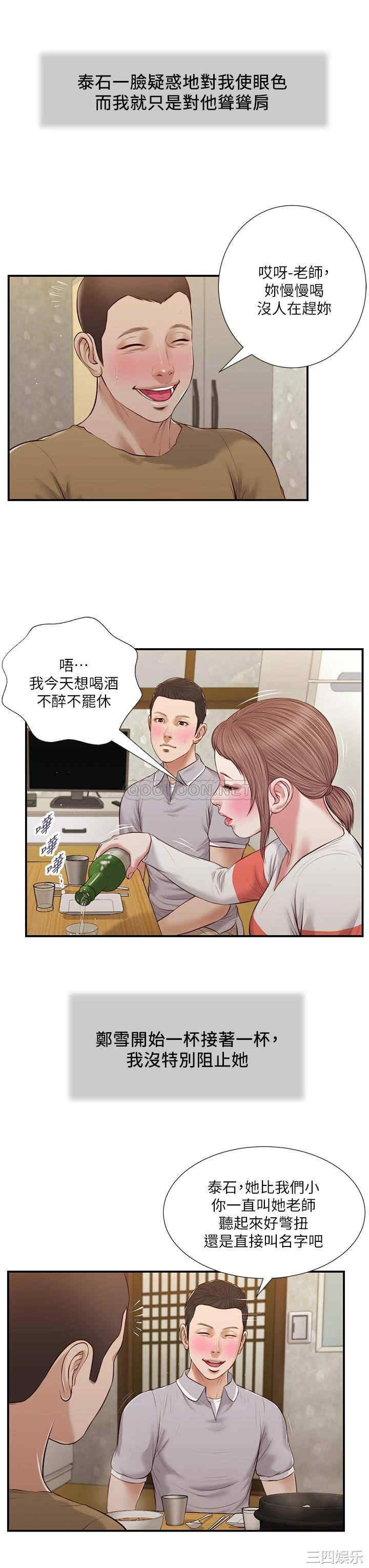 韩国漫画小妾/妾(十七岁初恋)韩漫_小妾/妾(十七岁初恋)-第57话在线免费阅读-韩国漫画-第22张图片