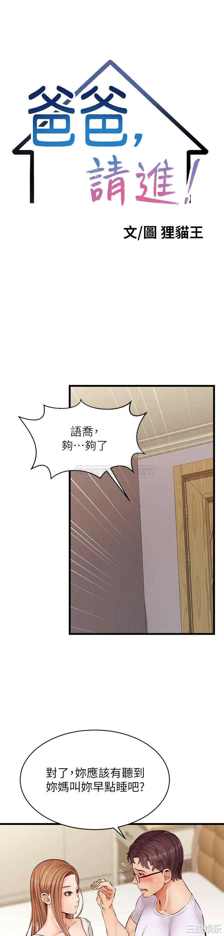 韩国漫画爸爸,请进!韩漫_爸爸,请进!-第8话在线免费阅读-韩国漫画-第13张图片