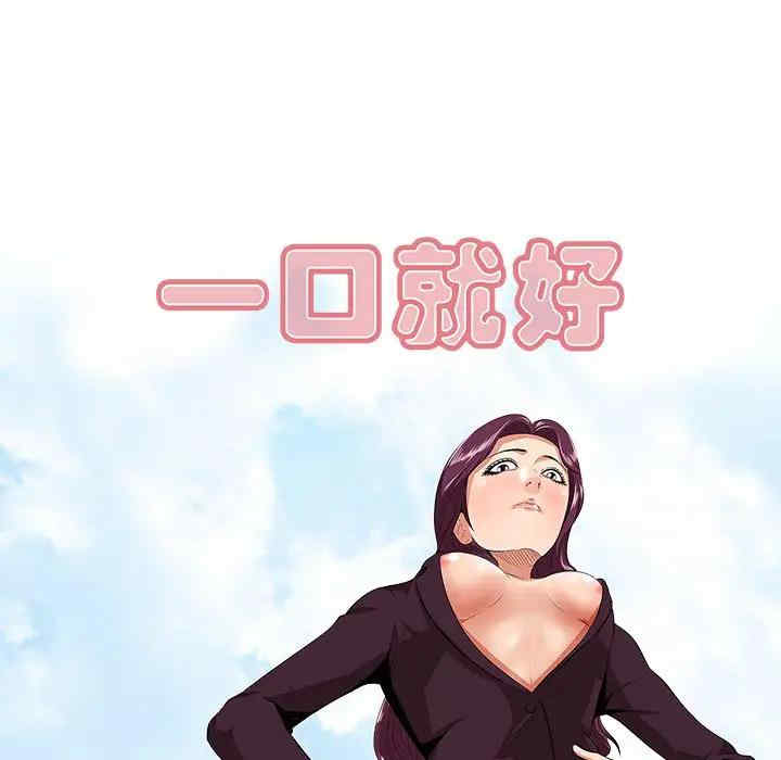韩国漫画一口就好韩漫_一口就好-第2话在线免费阅读-韩国漫画-第48张图片