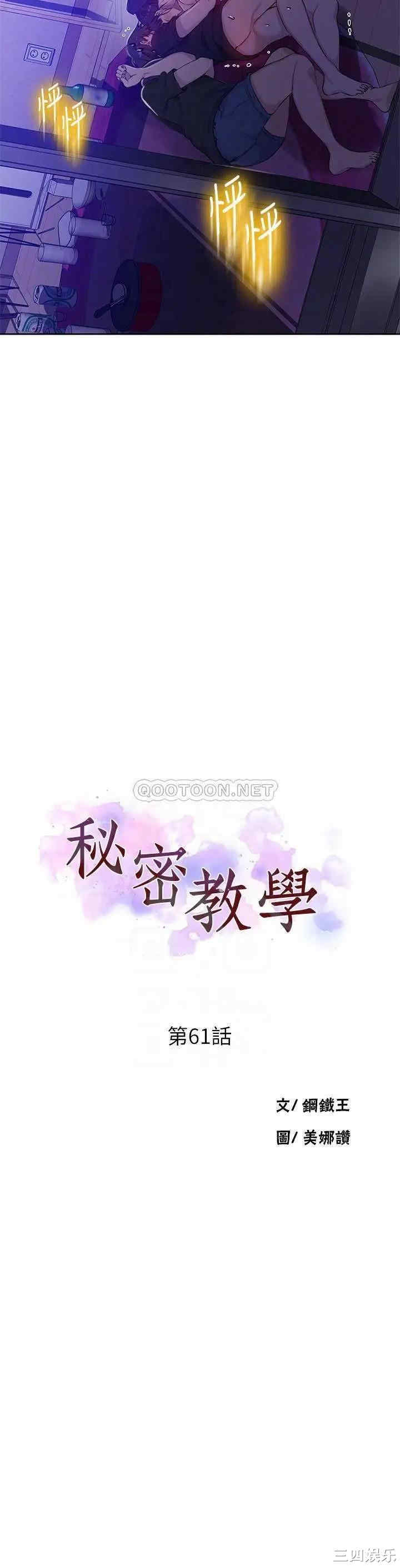 韩国漫画韩漫_秘密教学-第61话在线免费阅读-韩国漫画-第3张图片