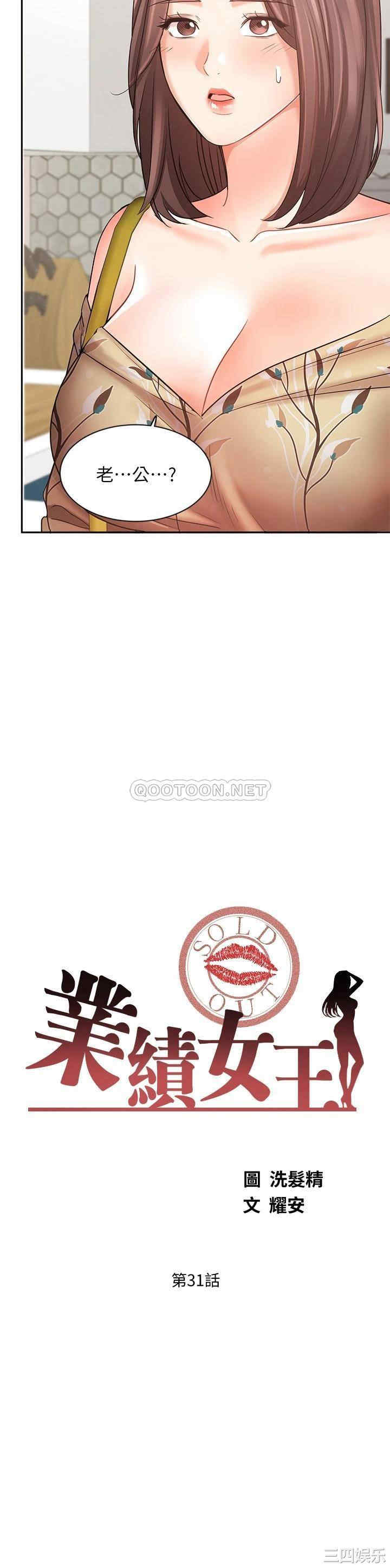 韩国漫画韩漫_业绩女王-第31话在线免费阅读-韩国漫画-第3张图片