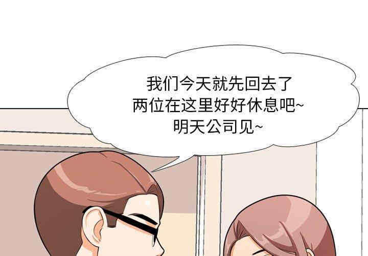 韩国漫画同事换换爱韩漫_同事换换爱-第3话在线免费阅读-韩国漫画-第1张图片