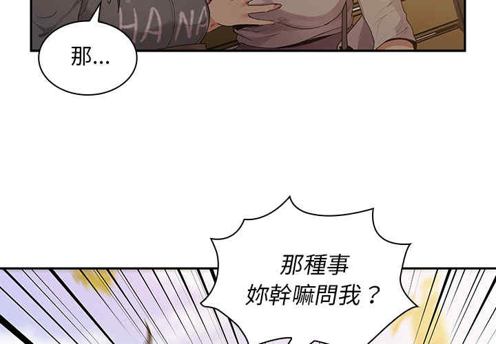 韩国漫画邻居的逆袭/邻家三姐妹韩漫_邻居的逆袭/邻家三姐妹-第5话在线免费阅读-韩国漫画-第2张图片