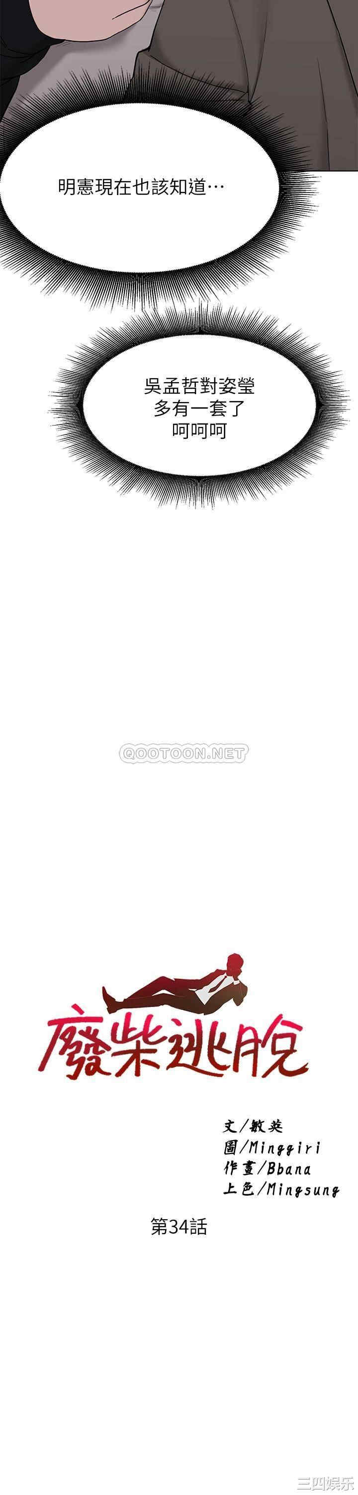 韩国漫画韩漫_废柴逃脱-第34话在线免费阅读-韩国漫画-第3张图片