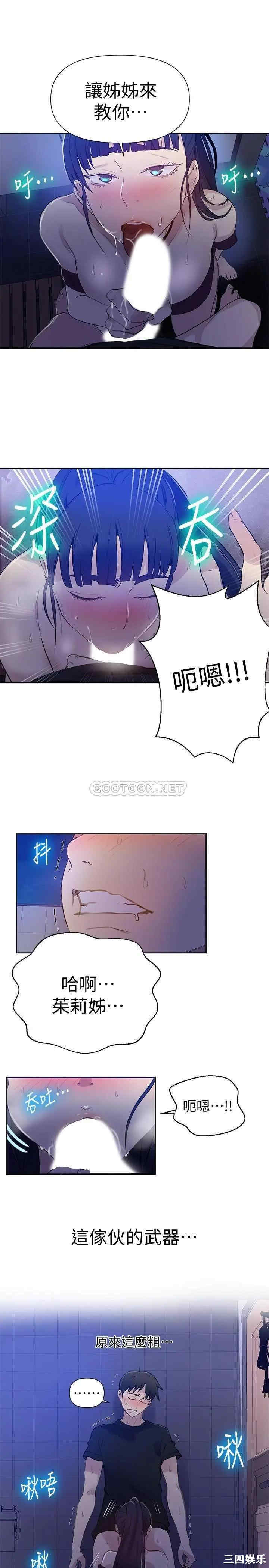 韩国漫画韩漫_秘密教学-第61话在线免费阅读-韩国漫画-第23张图片