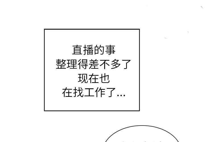 韩国漫画当真爱找上门来/不该爱上你韩漫_当真爱找上门来/不该爱上你-第33话在线免费阅读-韩国漫画-第1张图片