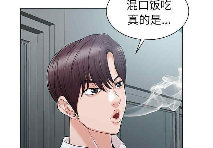 韩国漫画当真爱找上门来/不该爱上你韩漫_当真爱找上门来/不该爱上你-第33话在线免费阅读-韩国漫画-第2张图片