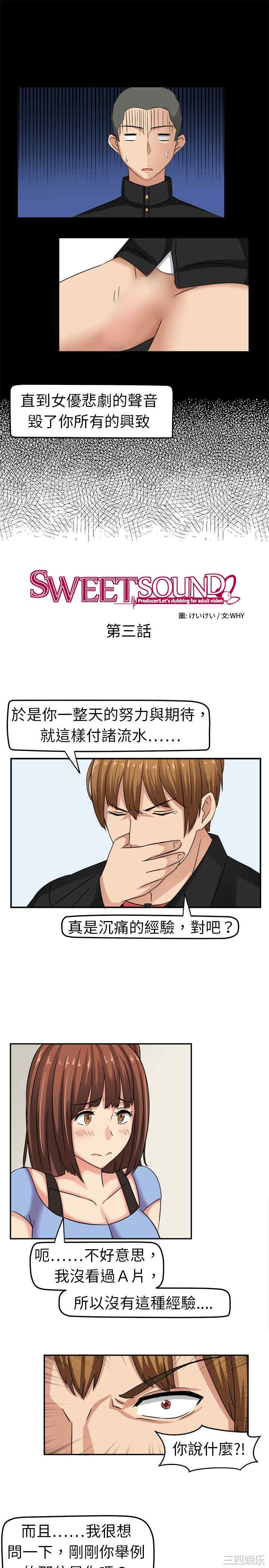 韩国漫画sweet sound韩漫_sweet sound-第3话在线免费阅读-韩国漫画-第1张图片
