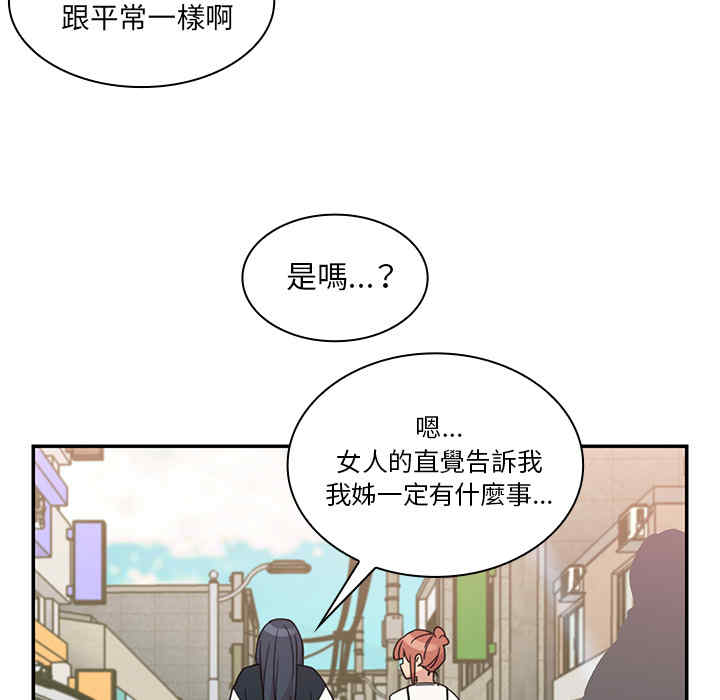 韩国漫画邻居的逆袭/邻家三姐妹韩漫_邻居的逆袭/邻家三姐妹-第21话在线免费阅读-韩国漫画-第78张图片