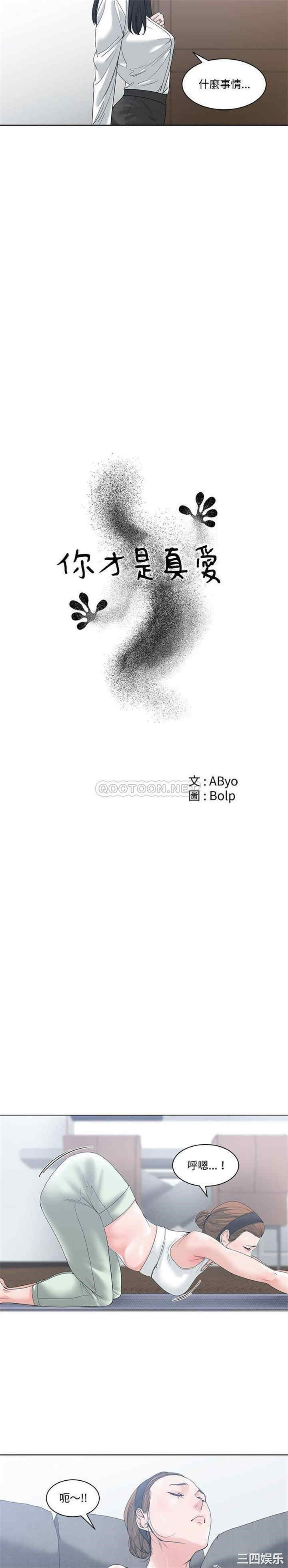 韩国漫画谁才是真爱/你才是真爱韩漫_谁才是真爱/你才是真爱-第5话在线免费阅读-韩国漫画-第6张图片