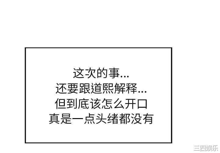 韩国漫画当真爱找上门来/不该爱上你韩漫_当真爱找上门来/不该爱上你-第33话在线免费阅读-韩国漫画-第4张图片