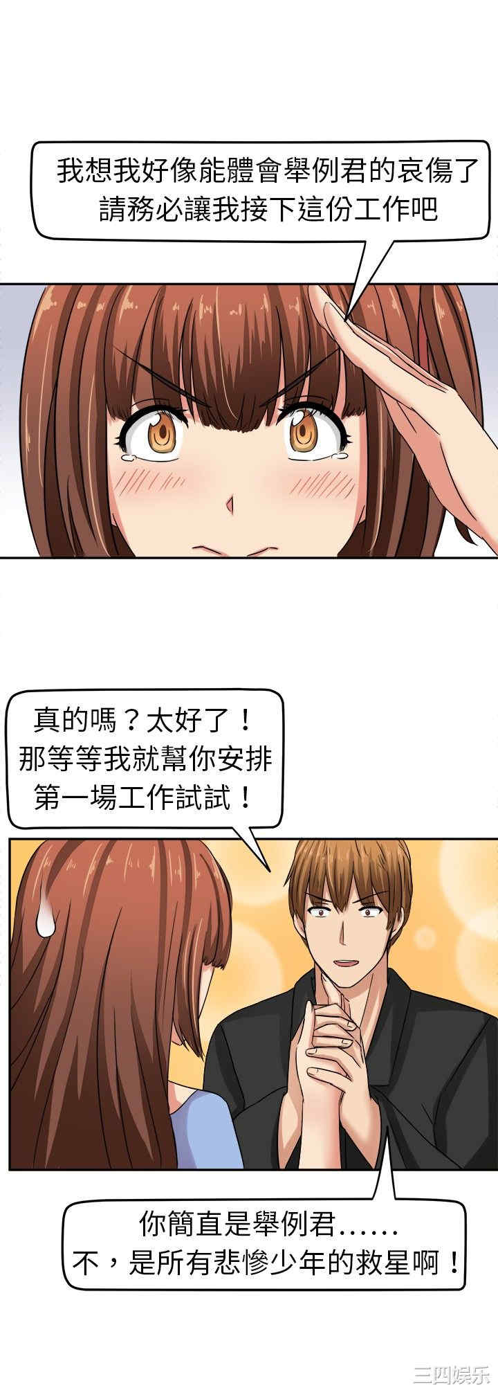 韩国漫画sweet sound韩漫_sweet sound-第3话在线免费阅读-韩国漫画-第4张图片
