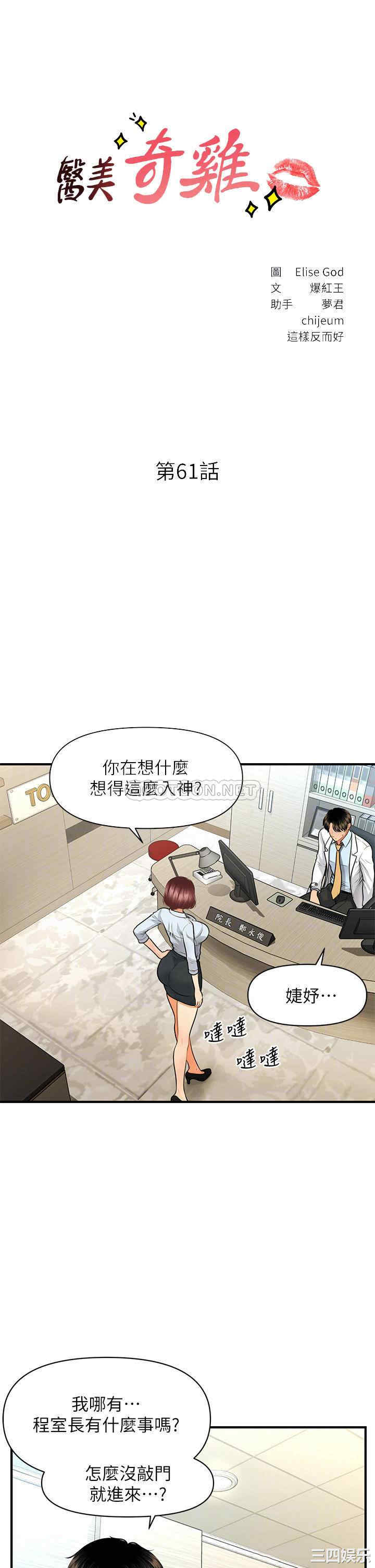 韩国漫画韩漫_医美奇鸡-第61话在线免费阅读-韩国漫画-第4张图片