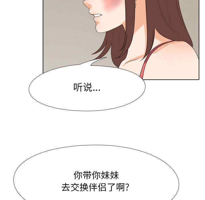 韩国漫画同事换换爱韩漫_同事换换爱-第26话在线免费阅读-韩国漫画-第15张图片