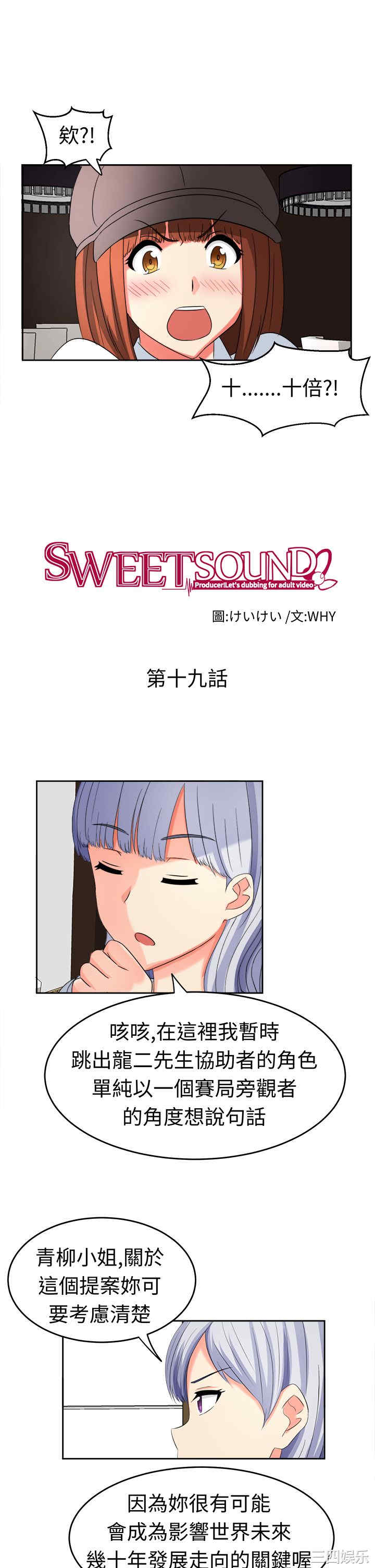 韩国漫画sweet sound韩漫_sweet sound-第19话在线免费阅读-韩国漫画-第1张图片