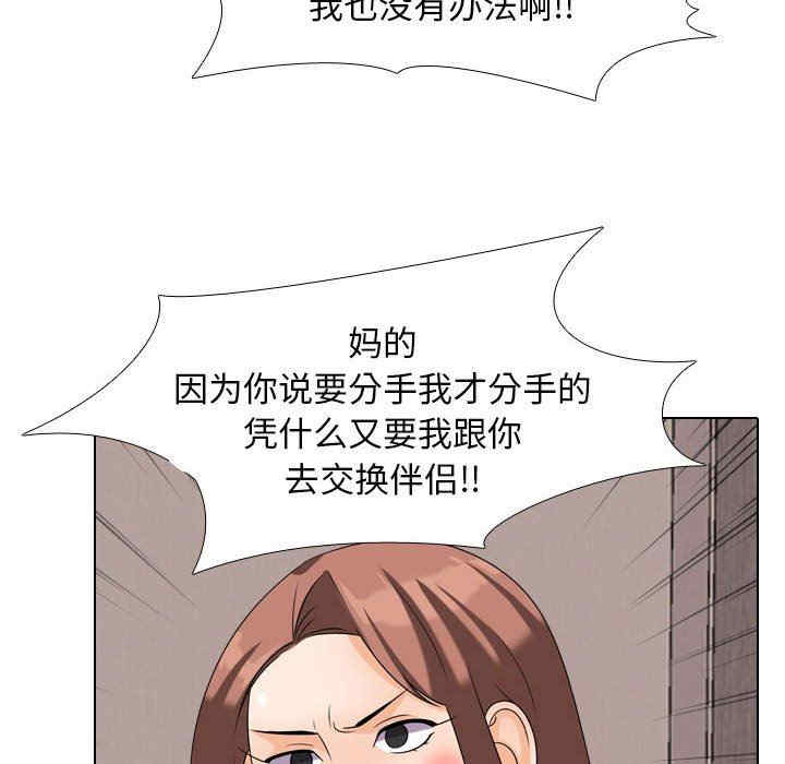 韩国漫画同事换换爱韩漫_同事换换爱-第26话在线免费阅读-韩国漫画-第24张图片