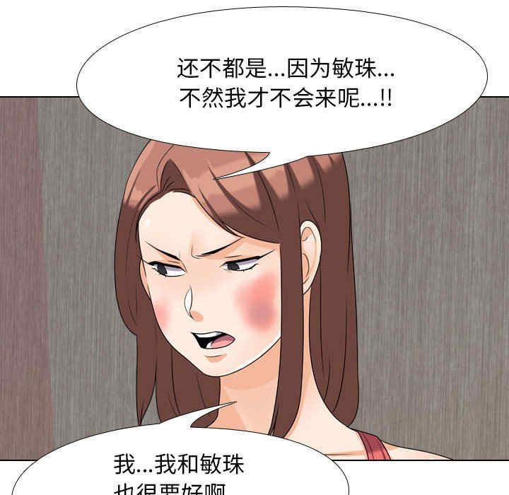 韩国漫画同事换换爱韩漫_同事换换爱-第26话在线免费阅读-韩国漫画-第29张图片