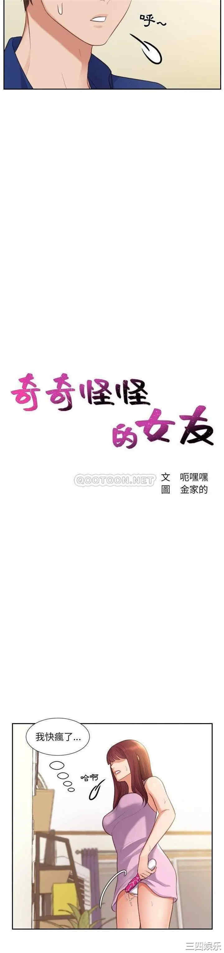 韩国漫画她的怪癖/奇奇怪怪的女友韩漫_她的怪癖/奇奇怪怪的女友-第3话在线免费阅读-韩国漫画-第11张图片