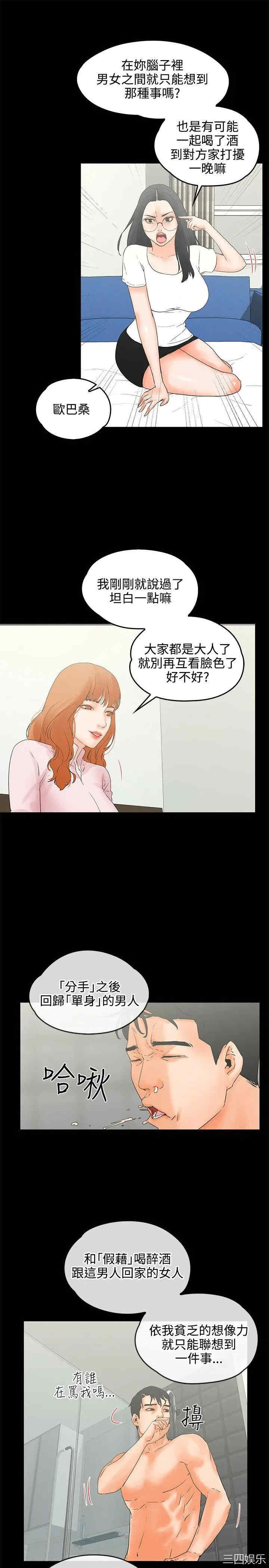 韩国漫画交往的条件韩漫_交往的条件-第9话在线免费阅读-韩国漫画-第7张图片