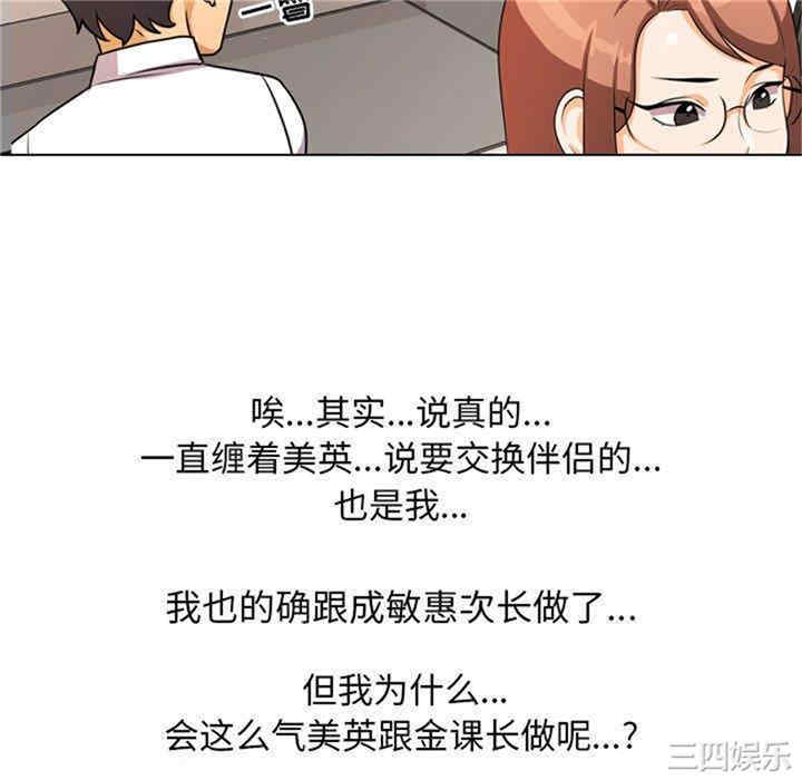 韩国漫画同事换换爱韩漫_同事换换爱-第3话在线免费阅读-韩国漫画-第70张图片