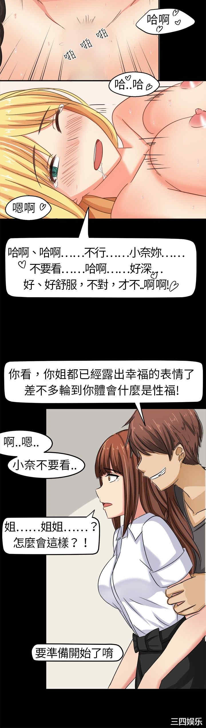 韩国漫画sweet sound韩漫_sweet sound-第4话在线免费阅读-韩国漫画-第11张图片