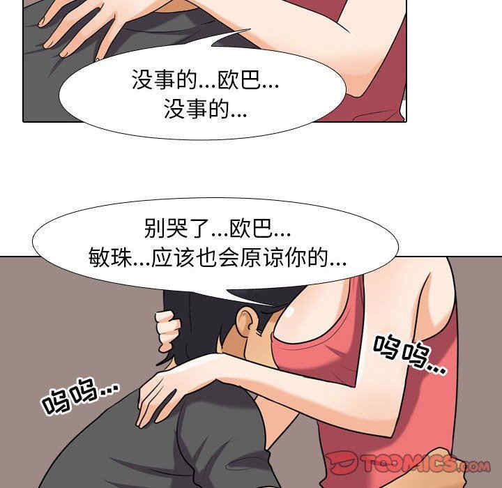 韩国漫画同事换换爱韩漫_同事换换爱-第26话在线免费阅读-韩国漫画-第50张图片