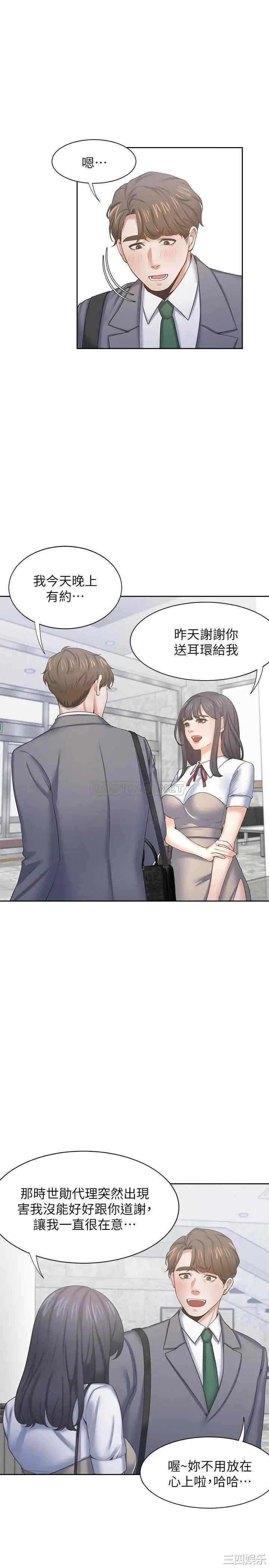 韩国漫画渴望：爱火难耐韩漫_渴望：爱火难耐-第37话在线免费阅读-韩国漫画-第3张图片