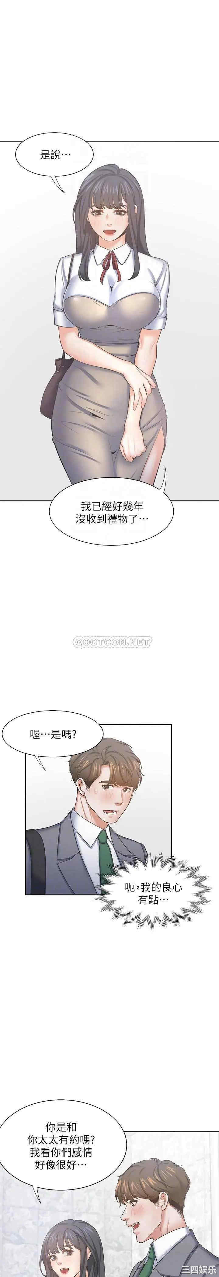 韩国漫画渴望：爱火难耐韩漫_渴望：爱火难耐-第37话在线免费阅读-韩国漫画-第4张图片