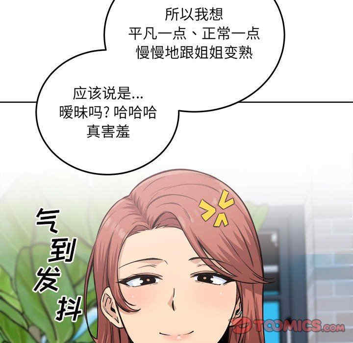 韩国漫画最惨房东并不惨/恶霸室友毋通来韩漫_最惨房东并不惨/恶霸室友毋通来-第67话在线免费阅读-韩国漫画-第21张图片