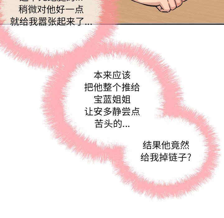 韩国漫画最惨房东并不惨/恶霸室友毋通来韩漫_最惨房东并不惨/恶霸室友毋通来-第67话在线免费阅读-韩国漫画-第23张图片