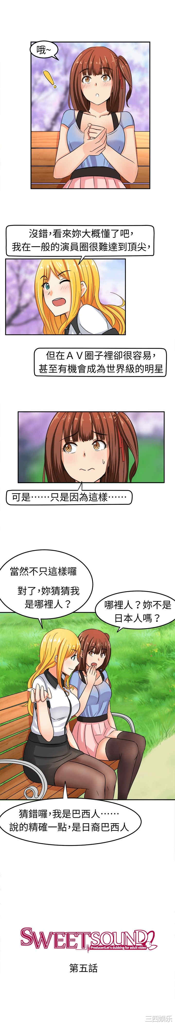 韩国漫画sweet sound韩漫_sweet sound-第5话在线免费阅读-韩国漫画-第1张图片