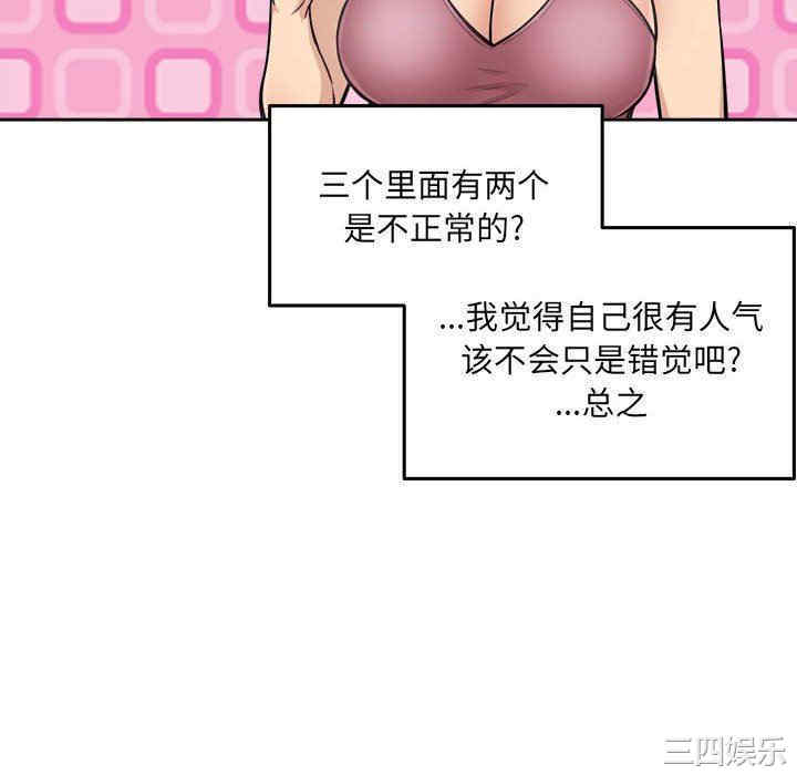 韩国漫画最惨房东并不惨/恶霸室友毋通来韩漫_最惨房东并不惨/恶霸室友毋通来-第67话在线免费阅读-韩国漫画-第34张图片