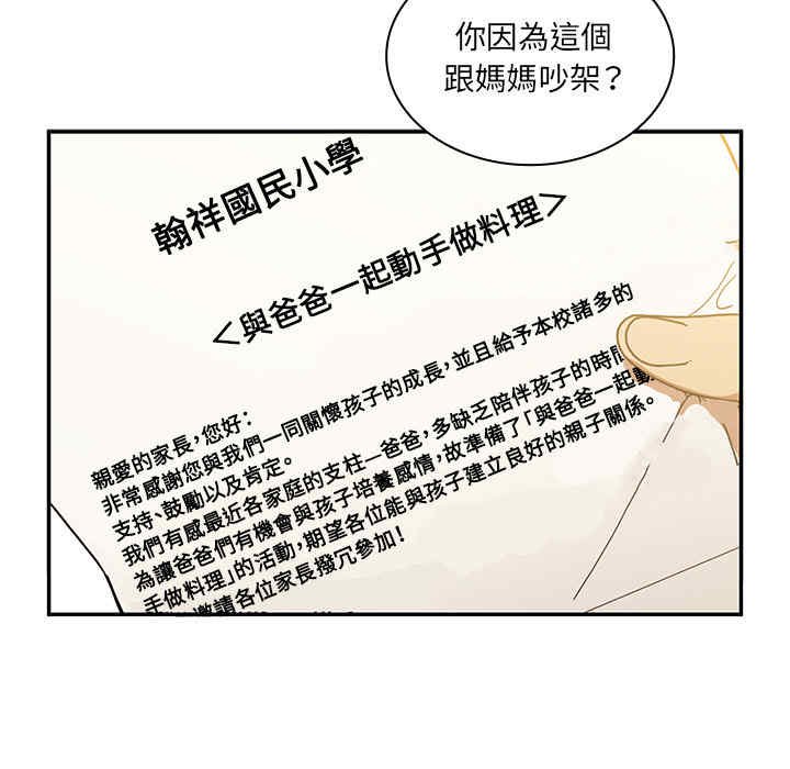 韩国漫画邻居的逆袭/邻家三姐妹韩漫_邻居的逆袭/邻家三姐妹-第22话在线免费阅读-韩国漫画-第12张图片