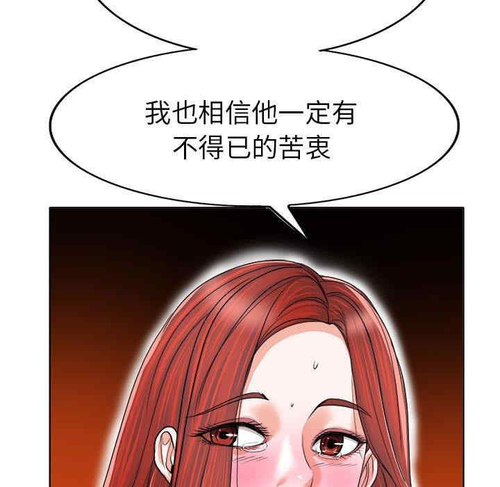 韩国漫画当真爱找上门来/不该爱上你韩漫_当真爱找上门来/不该爱上你-第33话在线免费阅读-韩国漫画-第92张图片