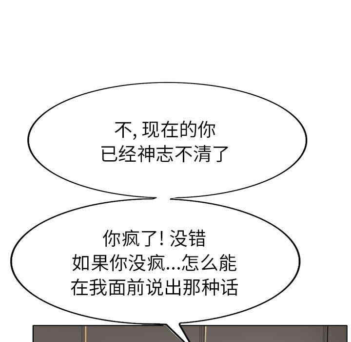 韩国漫画当真爱找上门来/不该爱上你韩漫_当真爱找上门来/不该爱上你-第33话在线免费阅读-韩国漫画-第97张图片