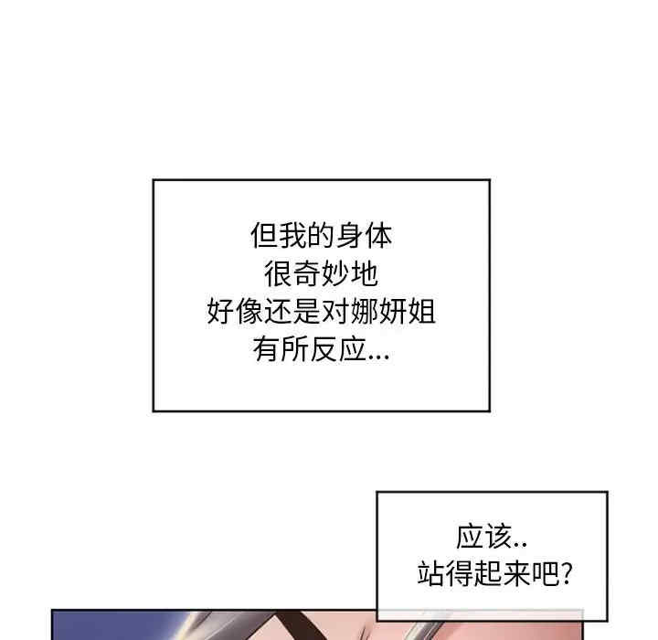 韩国漫画隔壁的她韩漫_隔壁的她-第48话在线免费阅读-韩国漫画-第109张图片