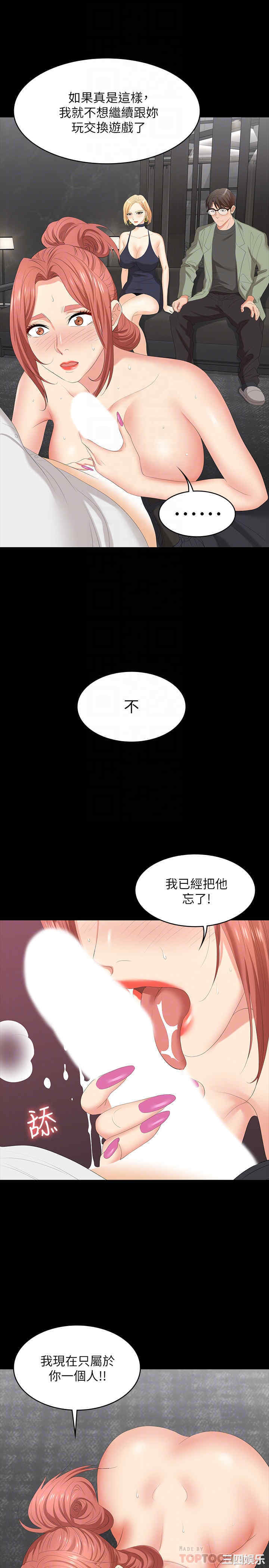 韩国漫画韩漫_交换游戏-第47话在线免费阅读-韩国漫画-第14张图片