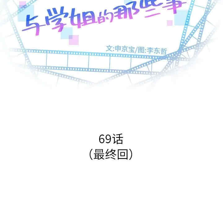 韩国漫画与学姐的那些事韩漫_与学姐的那些事-第69话在线免费阅读-韩国漫画-第7张图片