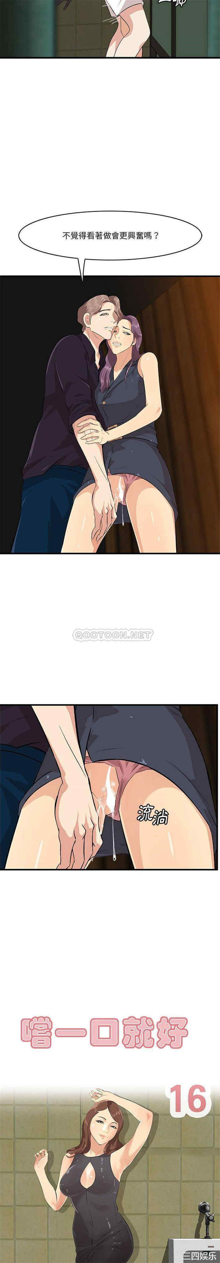 韩国漫画一口就好韩漫_一口就好-第16话在线免费阅读-韩国漫画-第4张图片