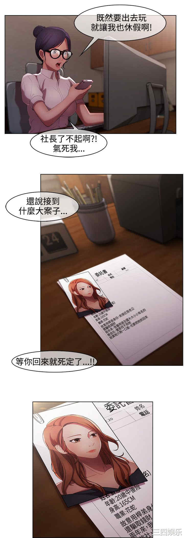 韩国漫画switch/湿家侦探(停刊)韩漫_switch/湿家侦探(停刊)-第9话在线免费阅读-韩国漫画-第20张图片