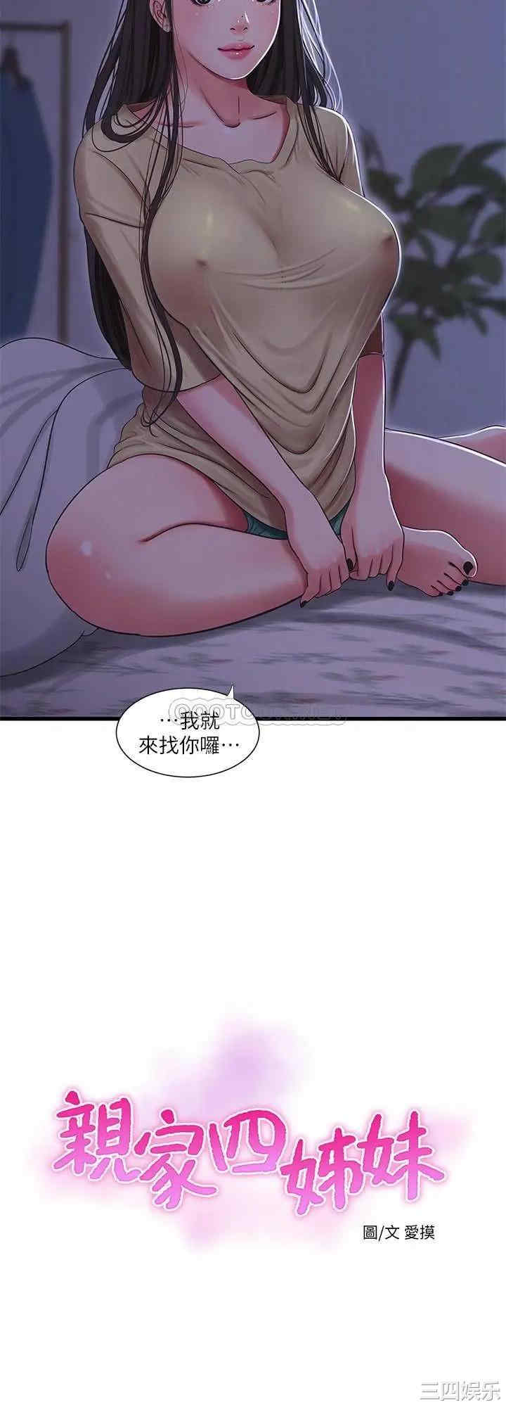 韩国漫画韩漫_亲家四姐妹-第51话在线免费阅读-韩国漫画-第2张图片