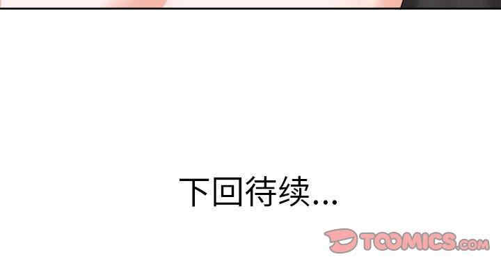 韩国漫画当真爱找上门来/不该爱上你韩漫_当真爱找上门来/不该爱上你-第33话在线免费阅读-韩国漫画-第129张图片
