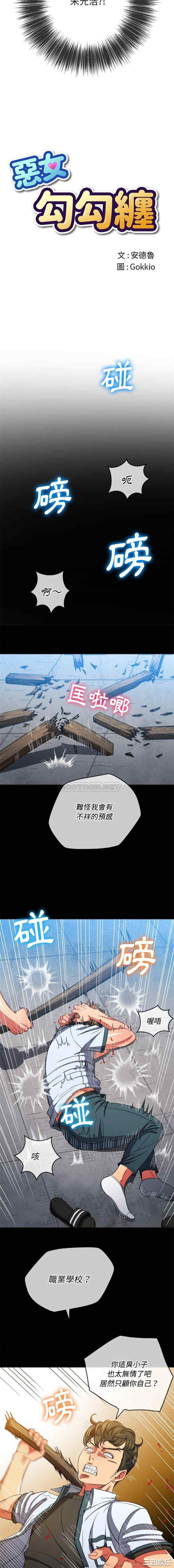 韩国漫画难缠小恶女/恶女勾勾缠韩漫_难缠小恶女/恶女勾勾缠-第77话在线免费阅读-韩国漫画-第2张图片
