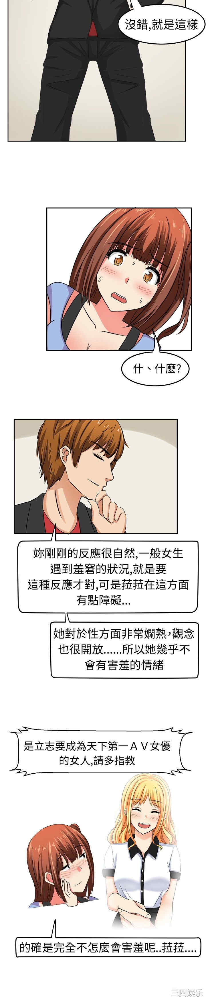 韩国漫画sweet sound韩漫_sweet sound-第6话在线免费阅读-韩国漫画-第12张图片