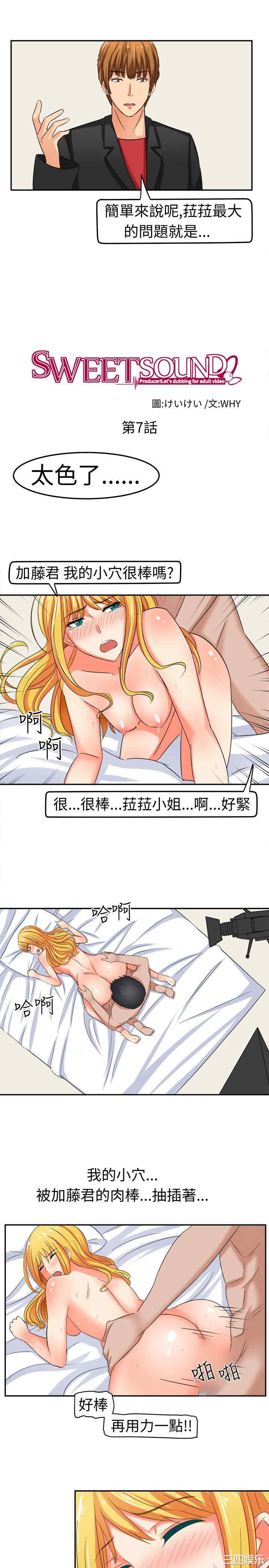 韩国漫画sweet sound韩漫_sweet sound-第7话在线免费阅读-韩国漫画-第1张图片