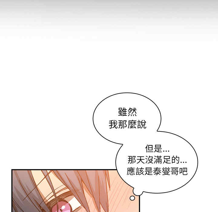 韩国漫画邻居的逆袭/邻家三姐妹韩漫_邻居的逆袭/邻家三姐妹-第16话在线免费阅读-韩国漫画-第66张图片