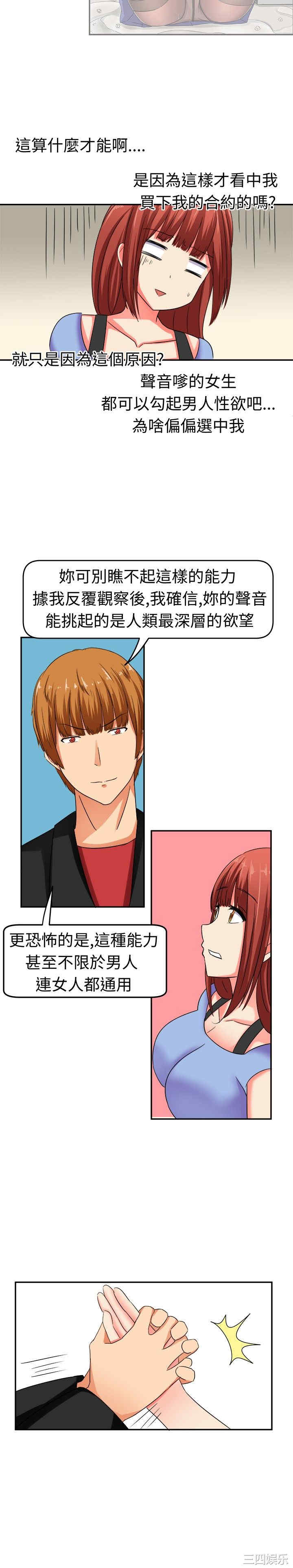 韩国漫画sweet sound韩漫_sweet sound-第7话在线免费阅读-韩国漫画-第13张图片