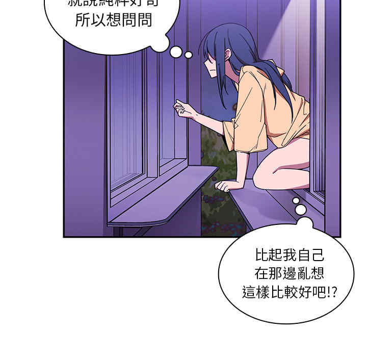 韩国漫画邻居的逆袭/邻家三姐妹韩漫_邻居的逆袭/邻家三姐妹-第16话在线免费阅读-韩国漫画-第80张图片