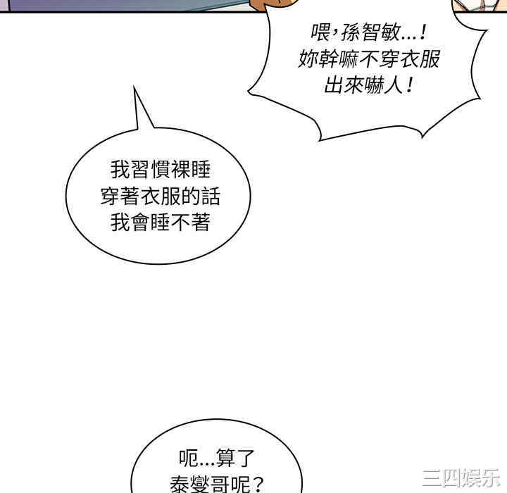 韩国漫画邻居的逆袭/邻家三姐妹韩漫_邻居的逆袭/邻家三姐妹-第16话在线免费阅读-韩国漫画-第88张图片