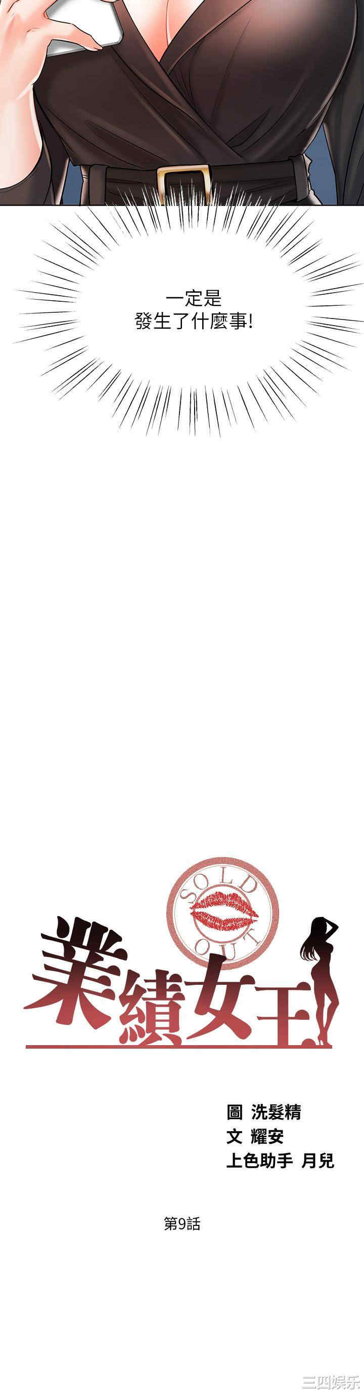 韩国漫画韩漫_业绩女王-第9话在线免费阅读-韩国漫画-第3张图片